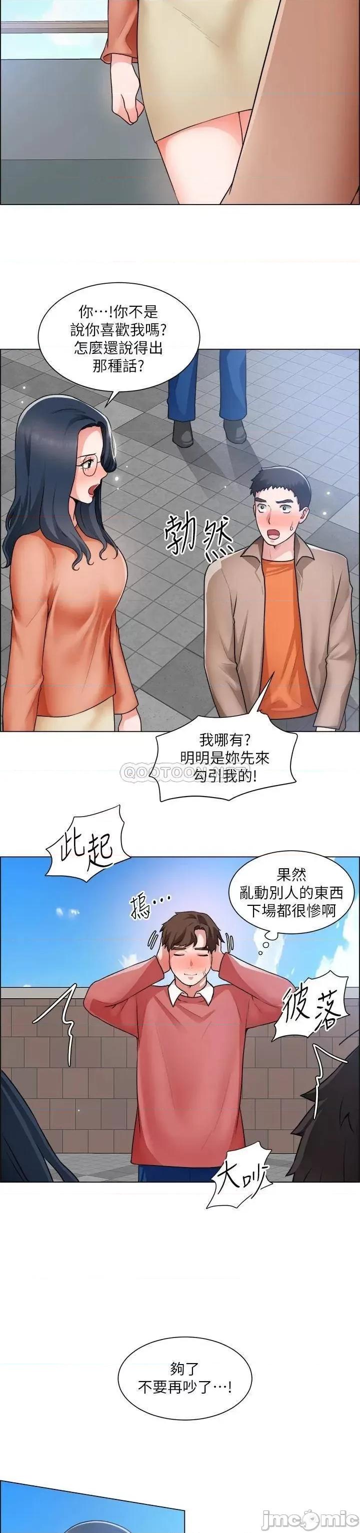 诚征粗工 诚征粗工_第33话_-_把第一次送给你 第28页