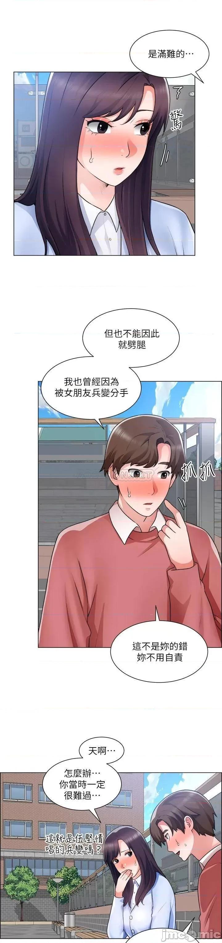 诚征粗工 诚征粗工_第33话_-_把第一次送给你 第33页