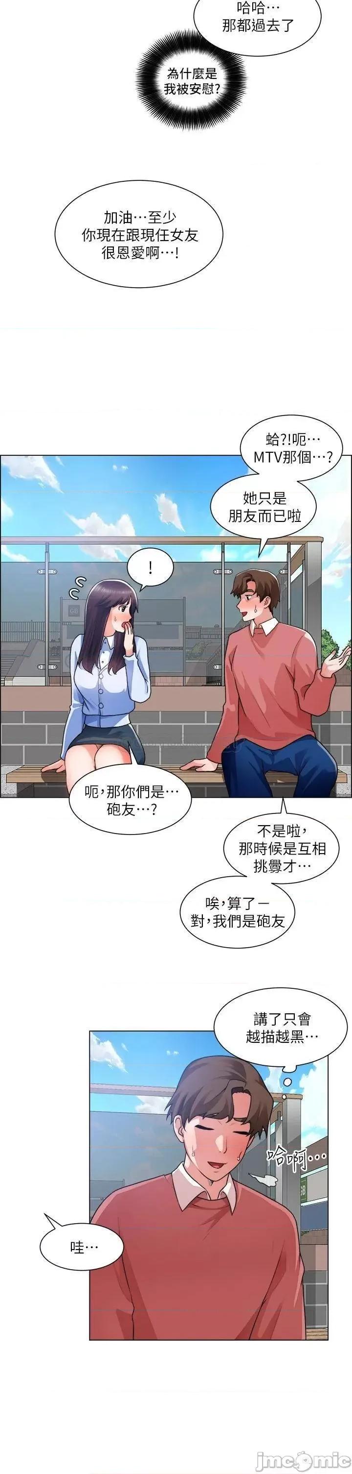诚征粗工 诚征粗工_第33话_-_把第一次送给你 第34页