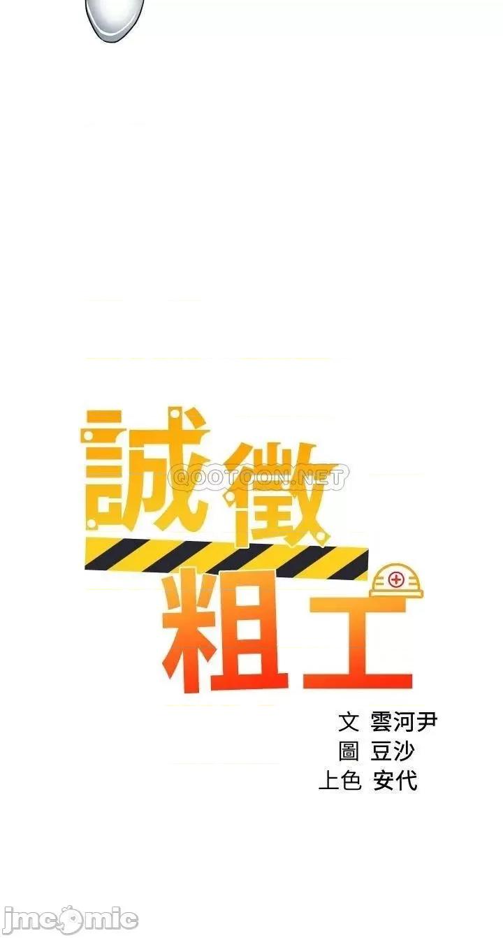诚征粗工 诚征粗工_第34话_-_我们…直接来吧 第2页
