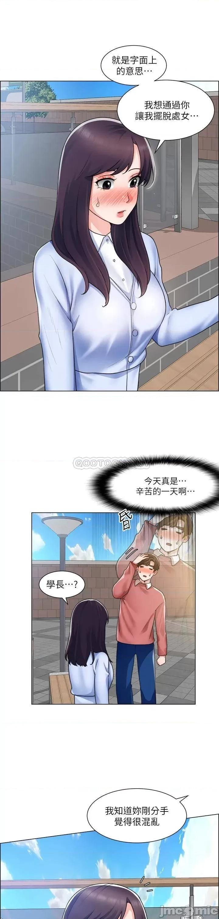 诚征粗工 诚征粗工_第34话_-_我们…直接来吧 第4页
