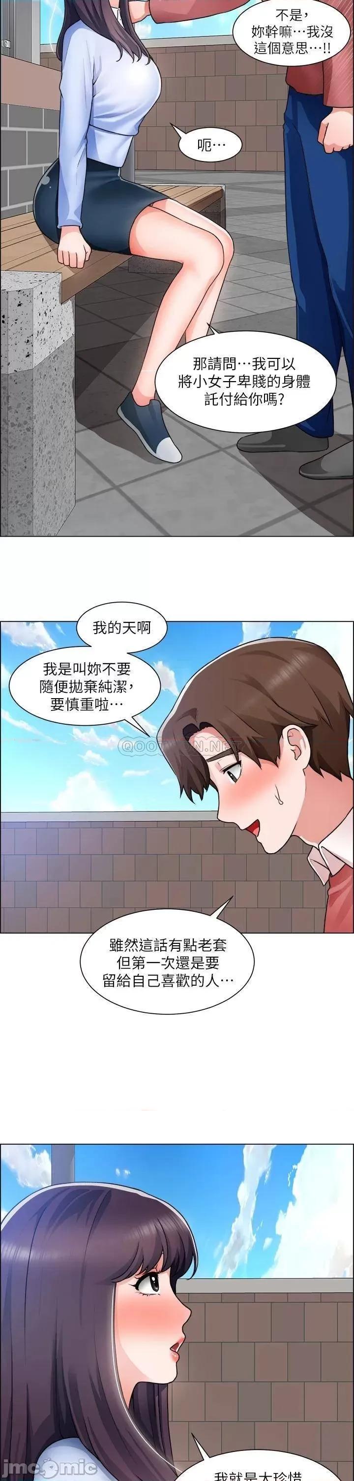 诚征粗工 诚征粗工_第34话_-_我们…直接来吧 第6页
