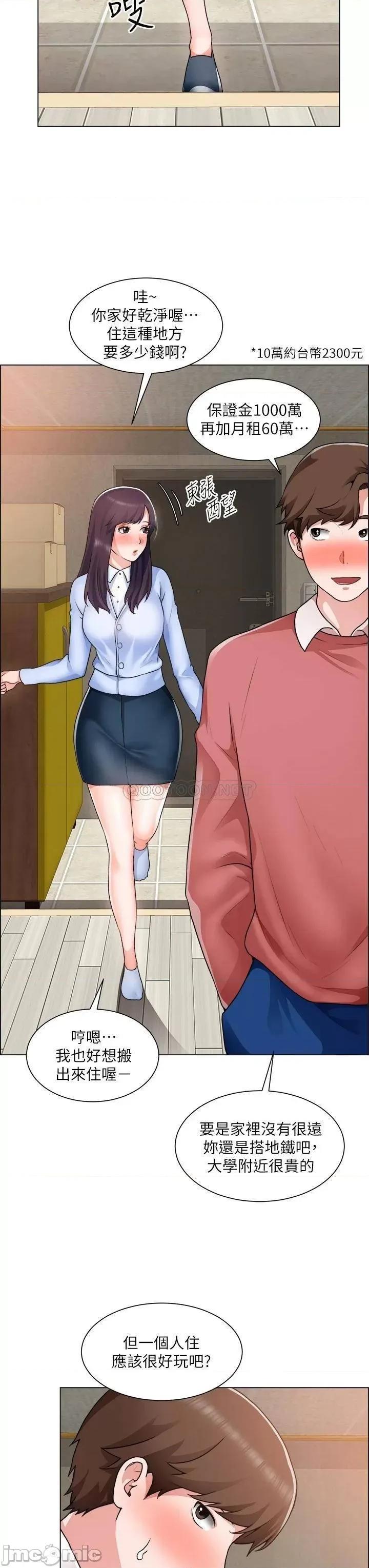 诚征粗工 诚征粗工_第34话_-_我们…直接来吧 第10页