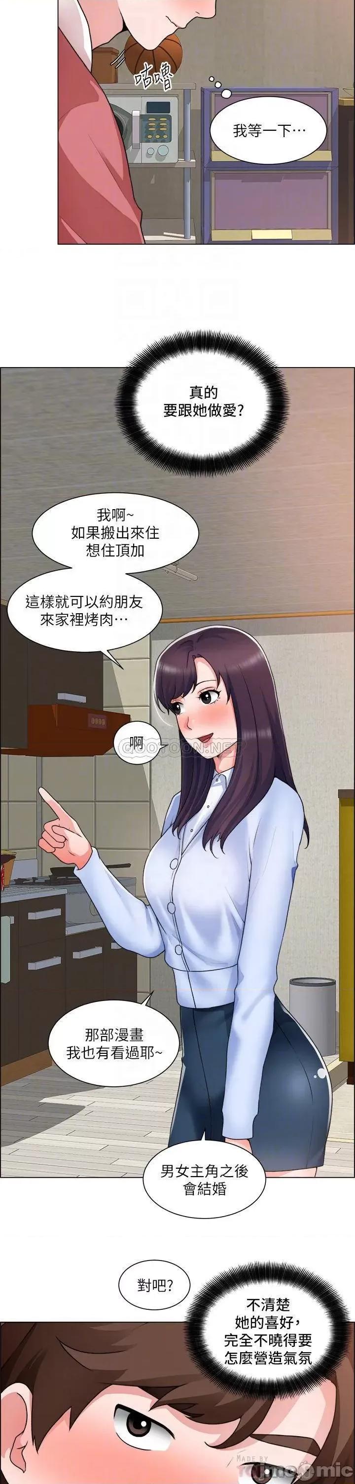 诚征粗工 诚征粗工_第34话_-_我们…直接来吧 第11页
