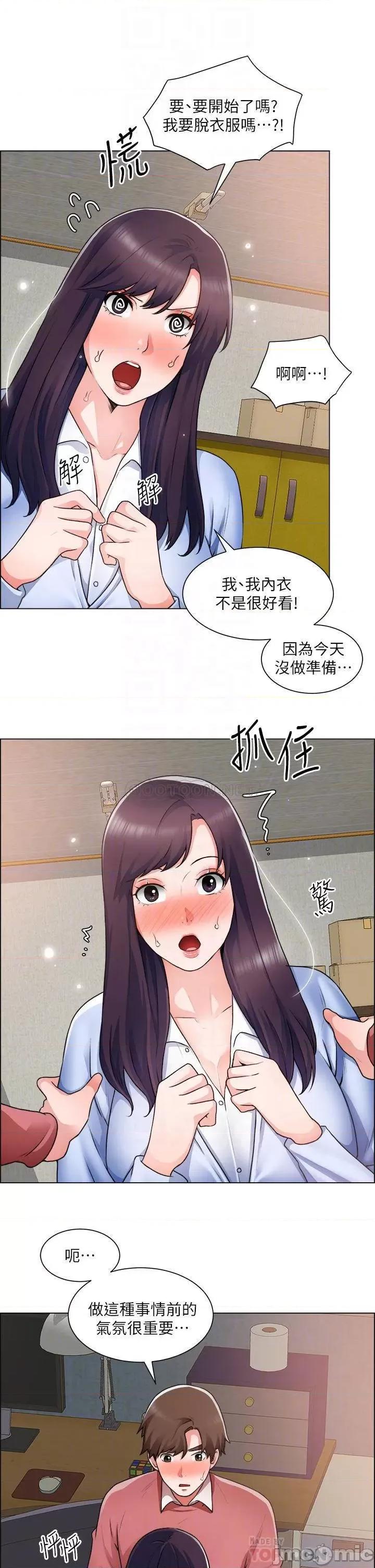 诚征粗工 诚征粗工_第34话_-_我们…直接来吧 第13页
