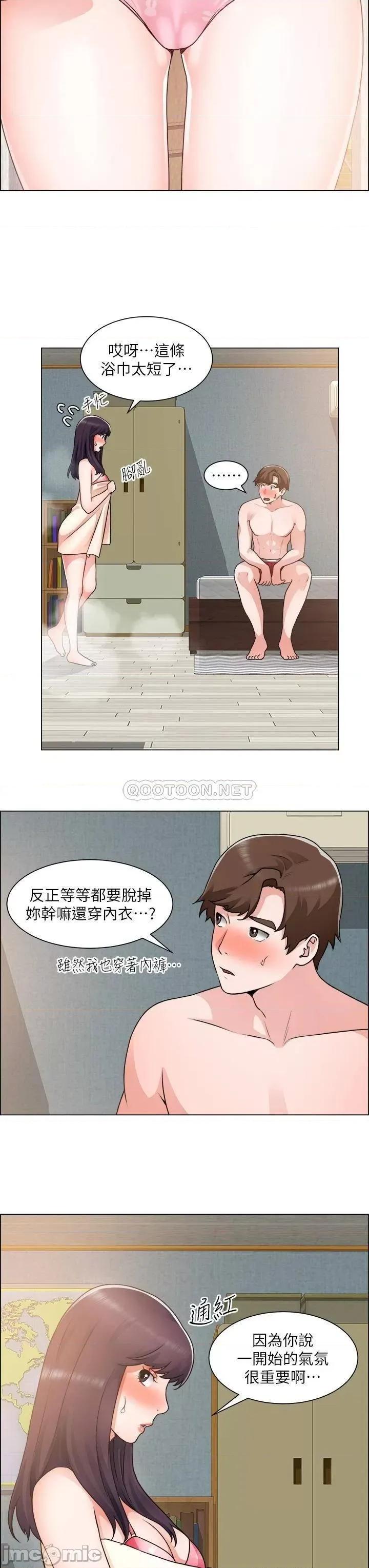 诚征粗工 诚征粗工_第34话_-_我们…直接来吧 第20页