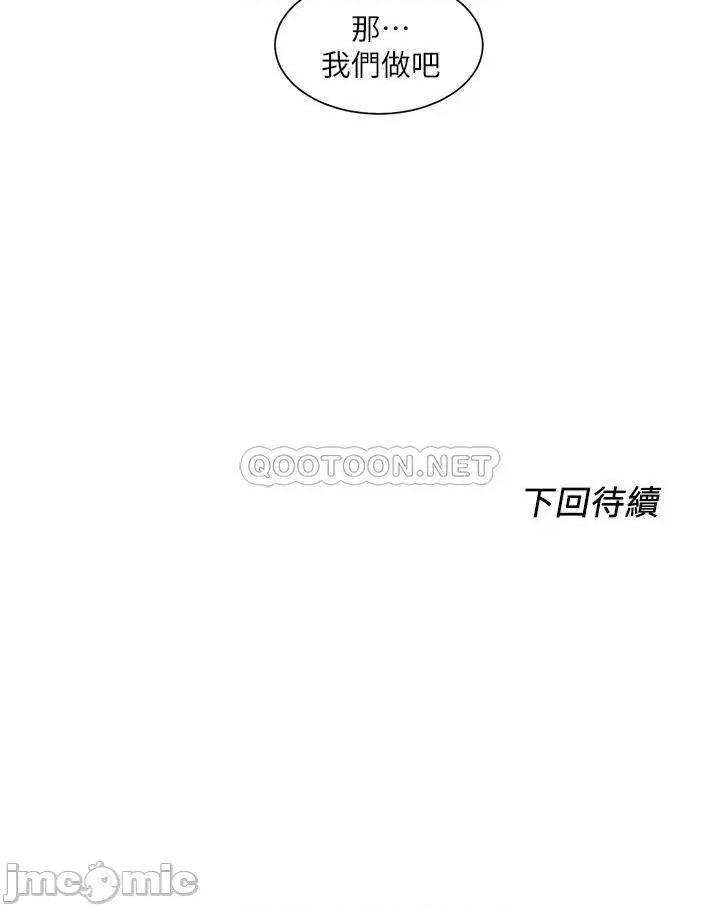 诚征粗工 诚征粗工_第34话_-_我们…直接来吧 第34页