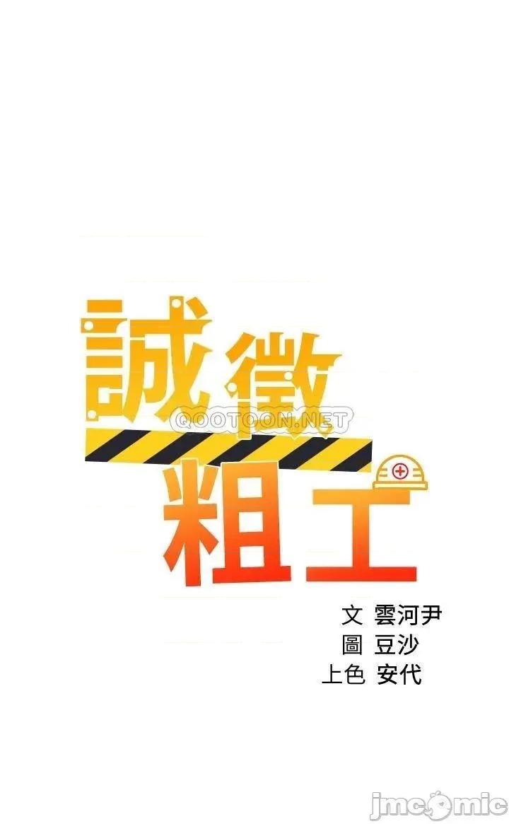 诚征粗工 诚征粗工_第35话_-_尝到爱爱甜头的采薰 第3页