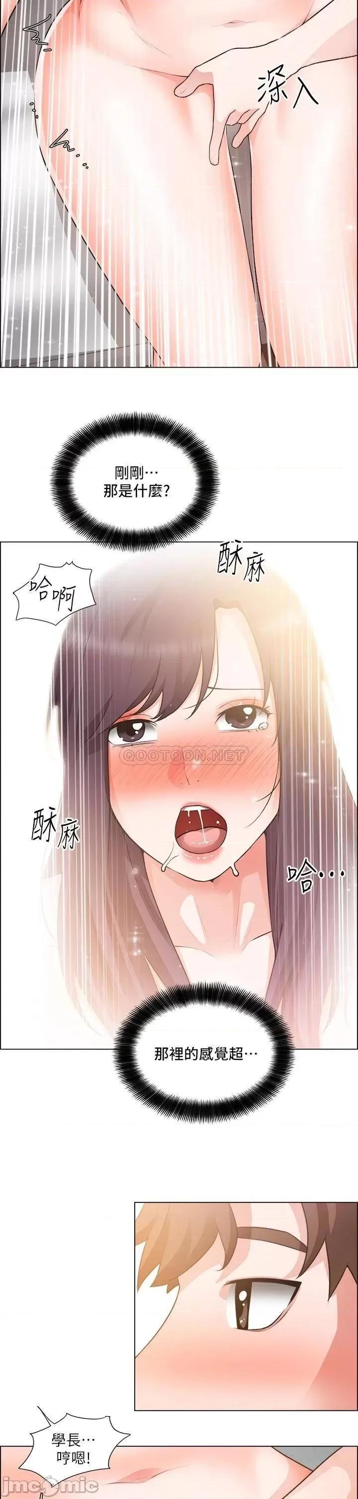 诚征粗工 诚征粗工_第35话_-_尝到爱爱甜头的采薰 第25页