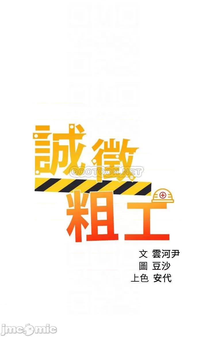 诚征粗工 诚征粗工_第36话_-_初次接受男人的老二 第4页