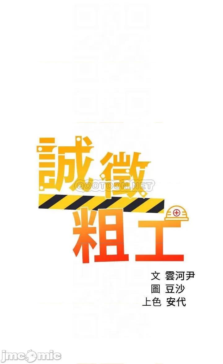 诚征粗工 诚征粗工 第37话_-_边摸我的胸边上我吧! 第4页