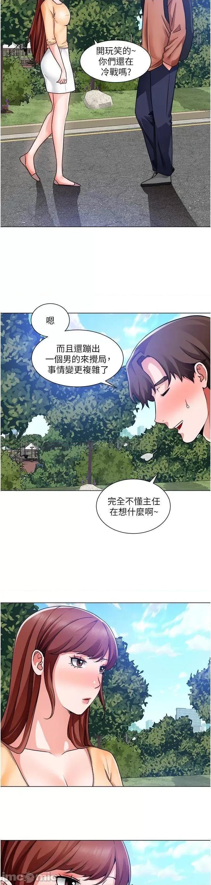 诚征粗工 诚征粗工 第41话_-_红粉知己的告白 第2页