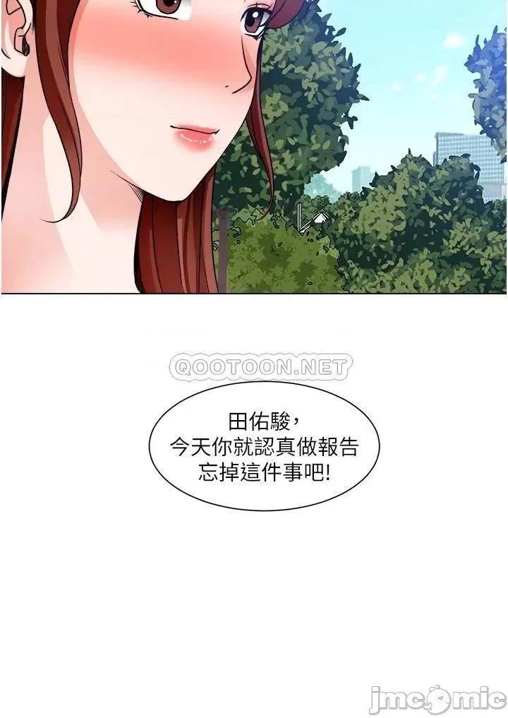 诚征粗工 诚征粗工 第41话_-_红粉知己的告白 第3页