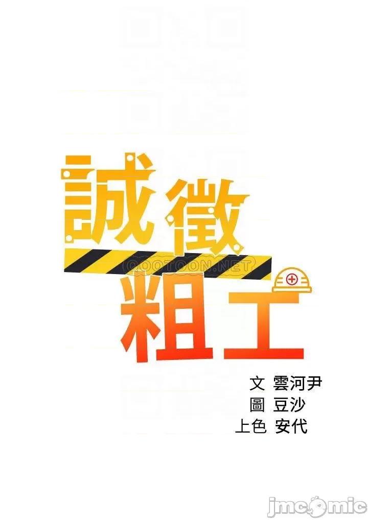 诚征粗工 诚征粗工 第41话_-_红粉知己的告白 第4页