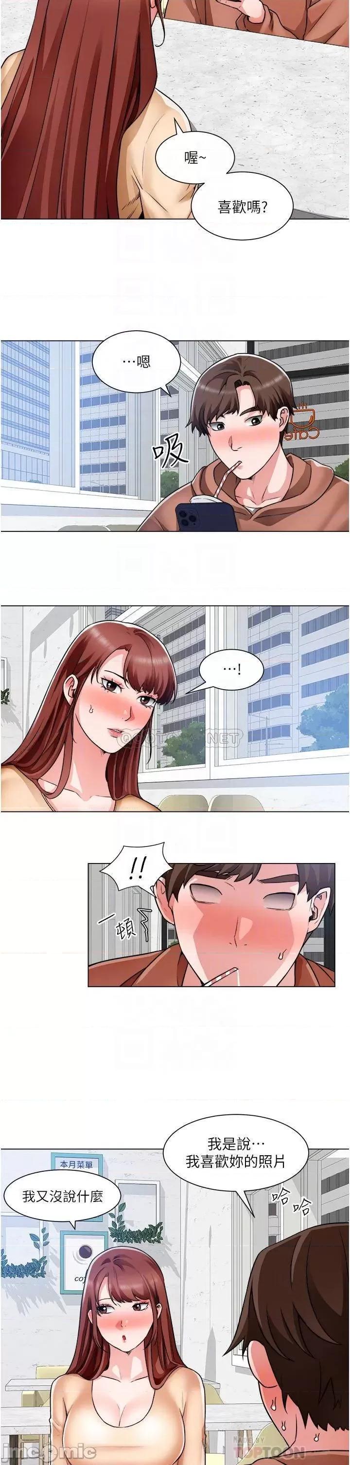 诚征粗工 诚征粗工 第41话_-_红粉知己的告白 第14页