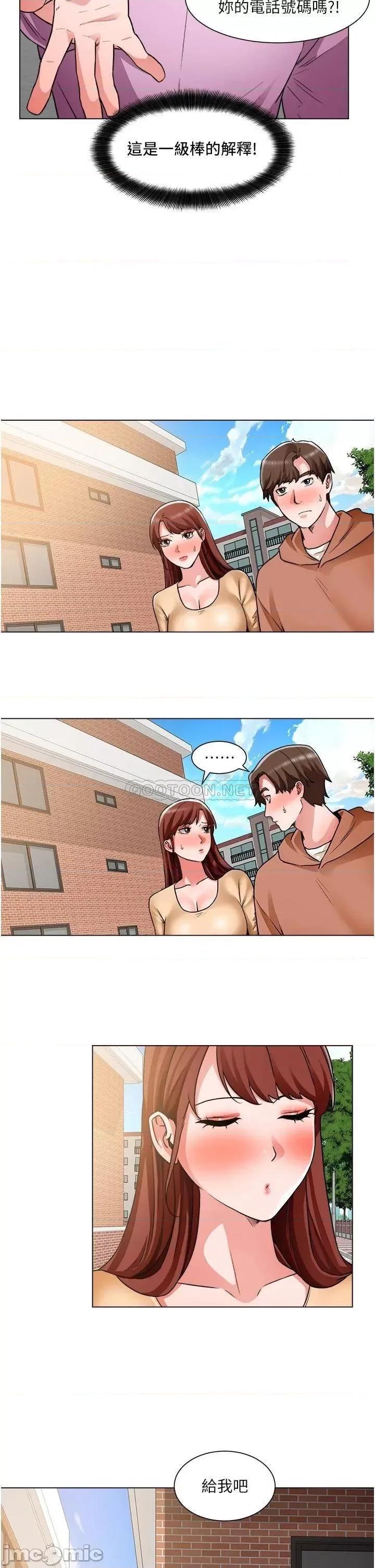 诚征粗工 诚征粗工 第41话_-_红粉知己的告白 第24页