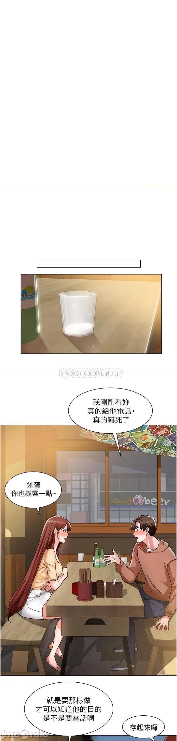 诚征粗工 诚征粗工 第41话_-_红粉知己的告白 第26页