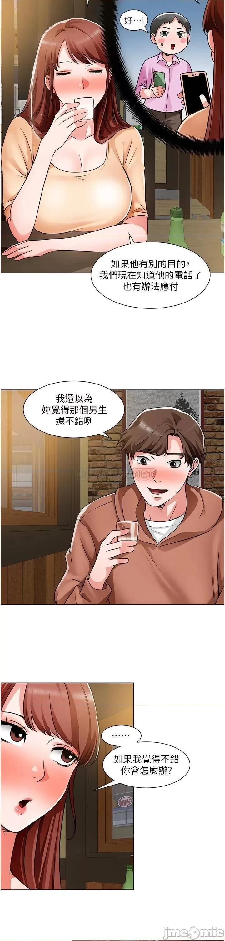 诚征粗工 诚征粗工 第41话_-_红粉知己的告白 第27页