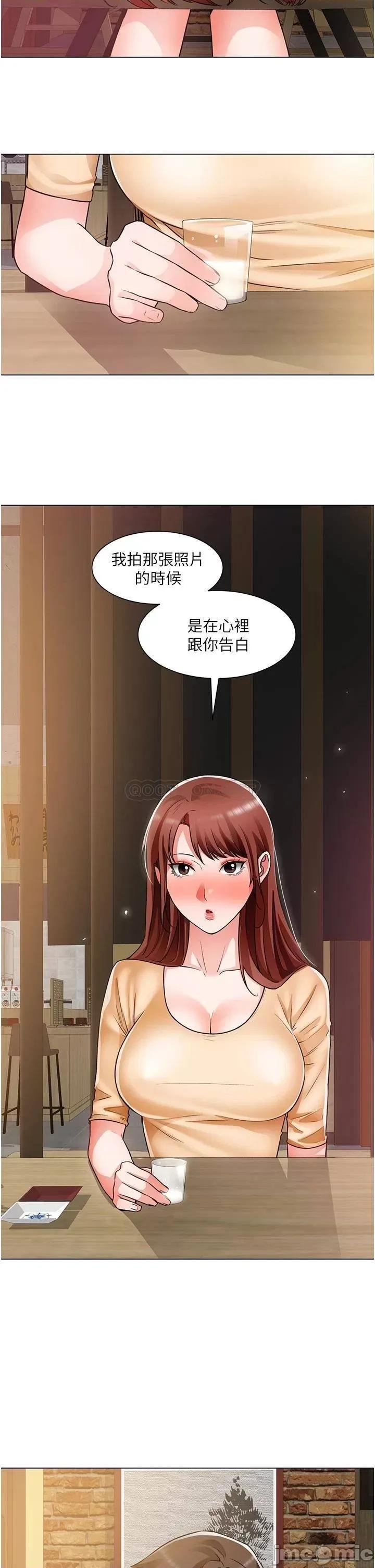 诚征粗工 诚征粗工 第41话_-_红粉知己的告白 第29页