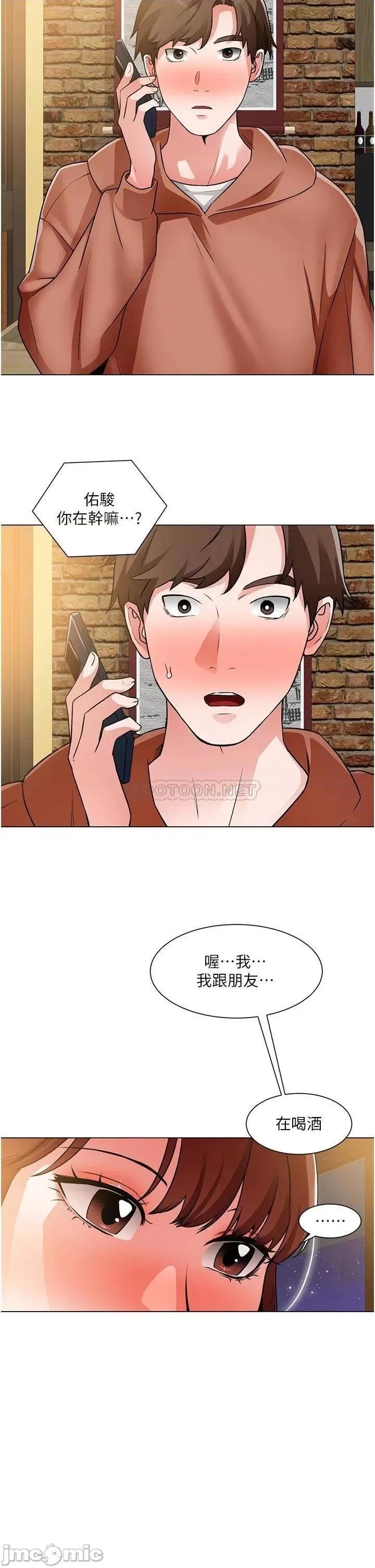 诚征粗工 诚征粗工 第41话_-_红粉知己的告白 第30页