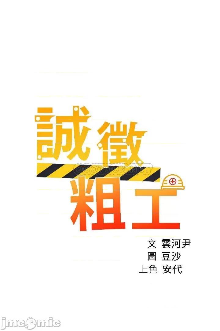 诚征粗工 诚征粗工 第42话_-_酒醉的两人袒裎相见 第4页