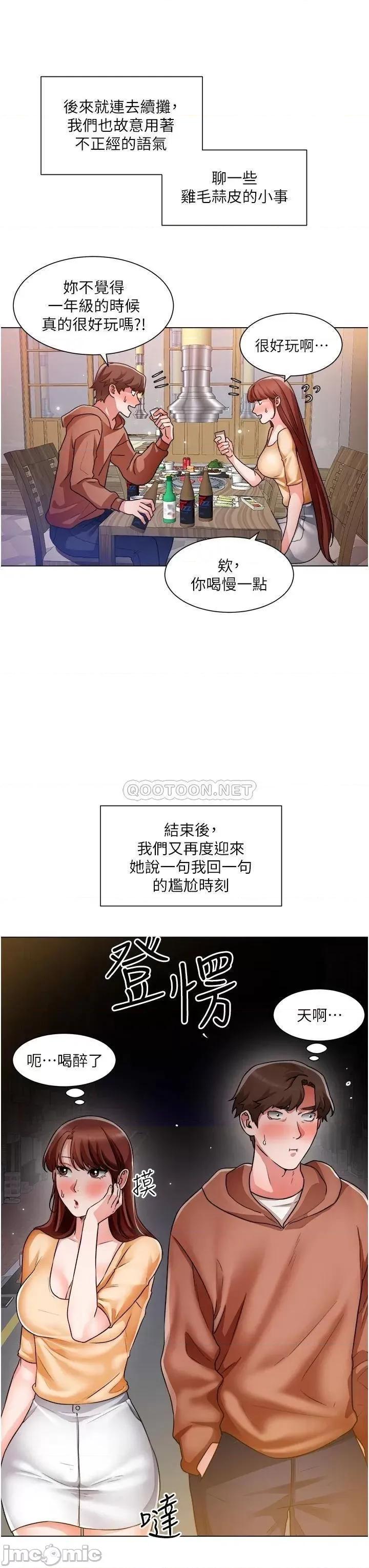 诚征粗工 诚征粗工 第42话_-_酒醉的两人袒裎相见 第17页