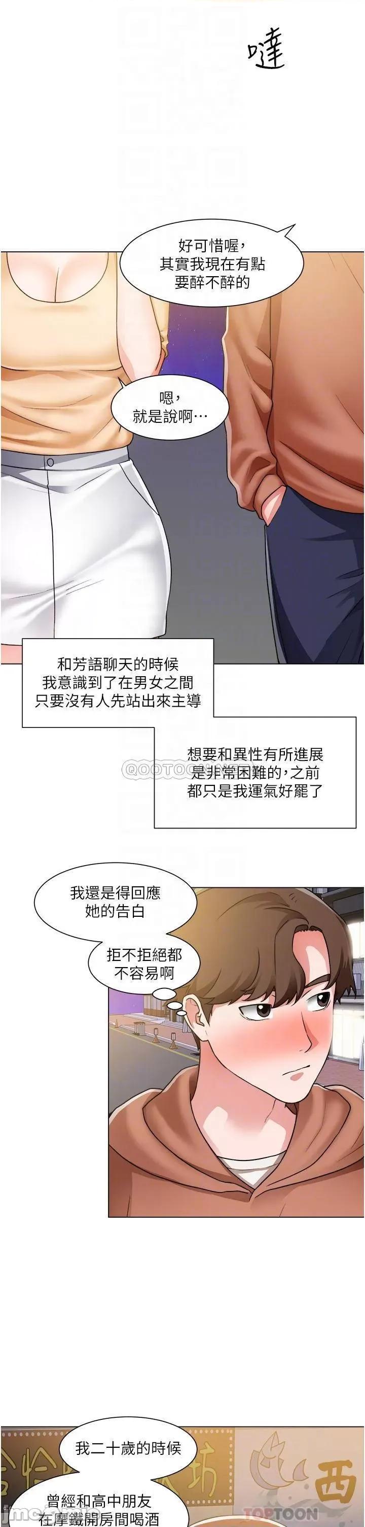 诚征粗工 诚征粗工 第42话_-_酒醉的两人袒裎相见 第18页