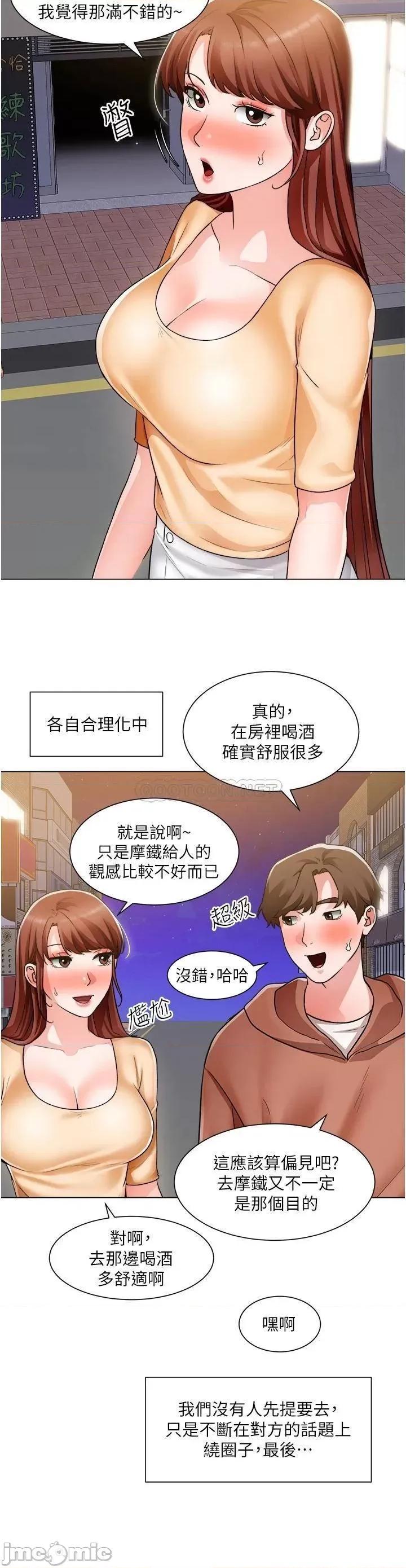 诚征粗工 诚征粗工 第42话_-_酒醉的两人袒裎相见 第19页