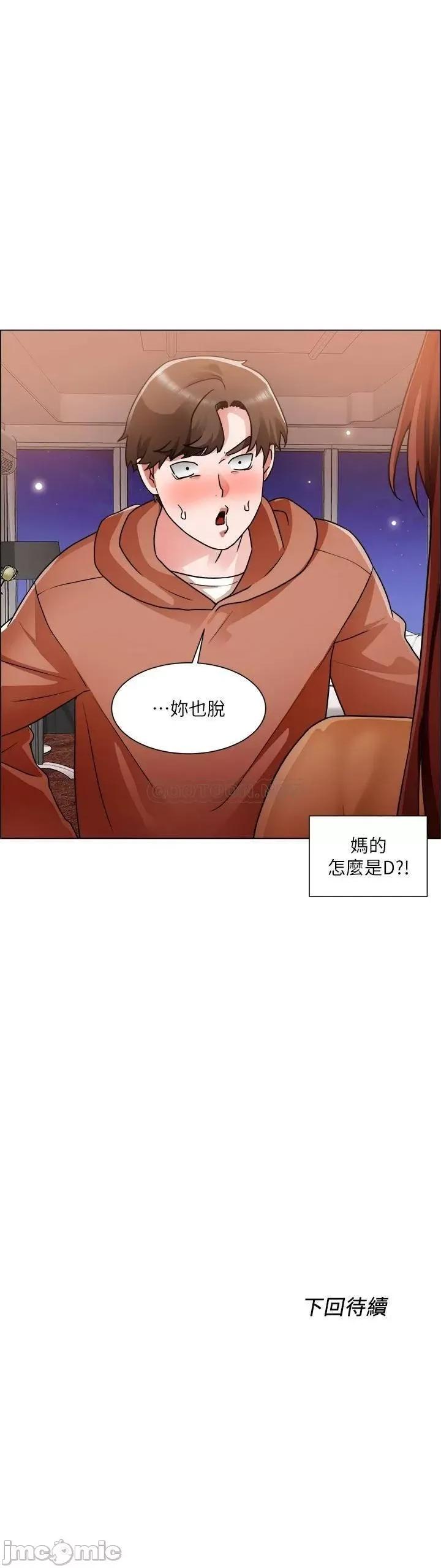 诚征粗工 诚征粗工 第42话_-_酒醉的两人袒裎相见 第33页