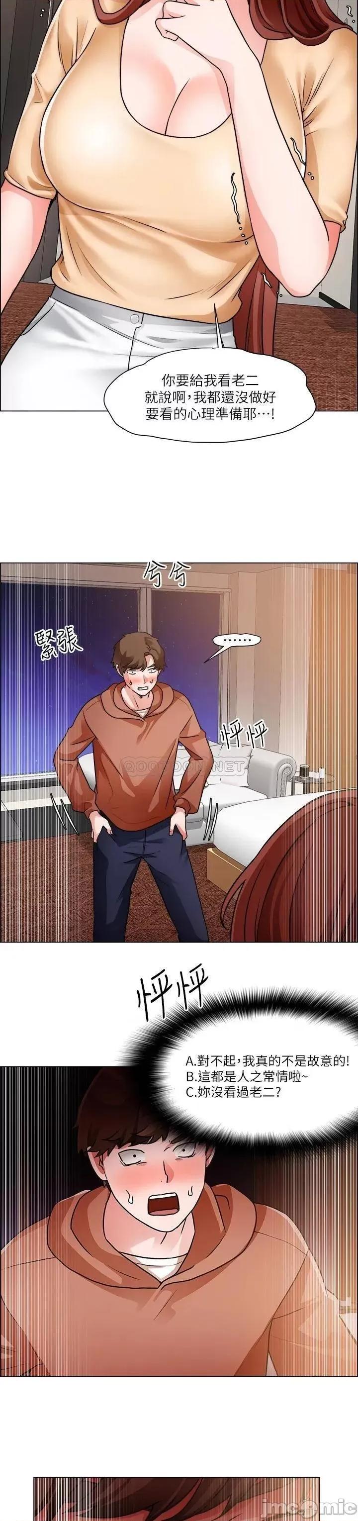 诚征粗工 诚征粗工 第43话_-_男女之间没有纯友谊 第3页