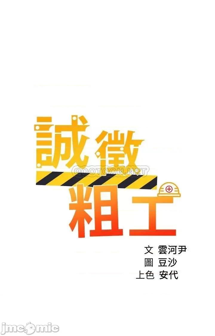 诚征粗工 诚征粗工 第43话_-_男女之间没有纯友谊 第5页