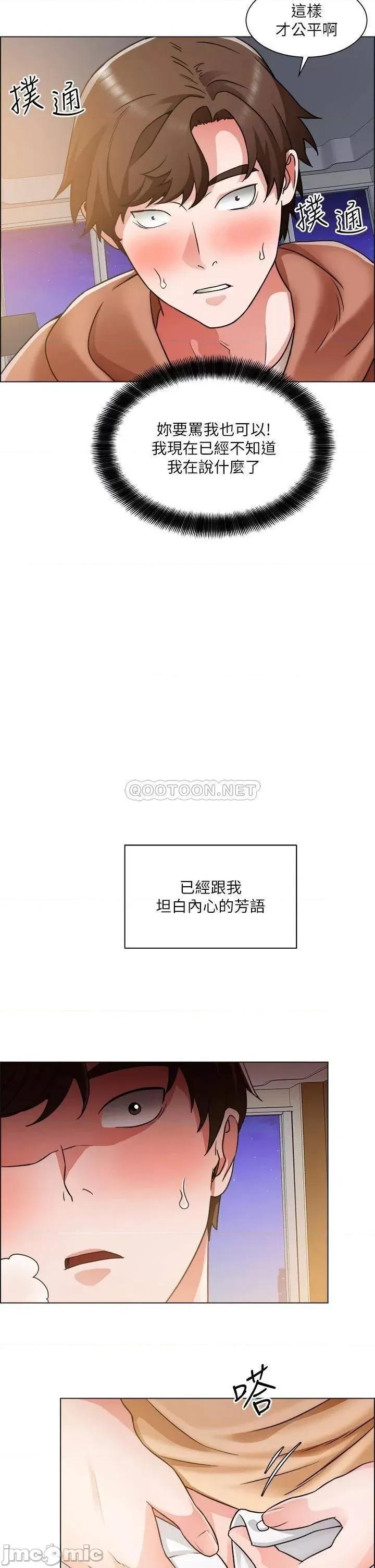 诚征粗工 诚征粗工 第43话_-_男女之间没有纯友谊 第7页