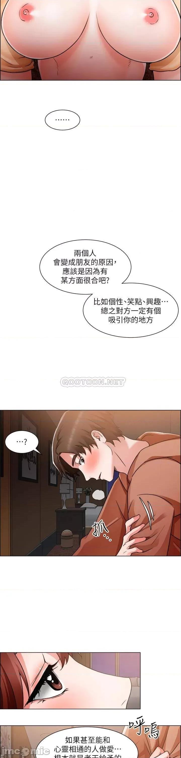 诚征粗工 诚征粗工 第43话_-_男女之间没有纯友谊 第33页