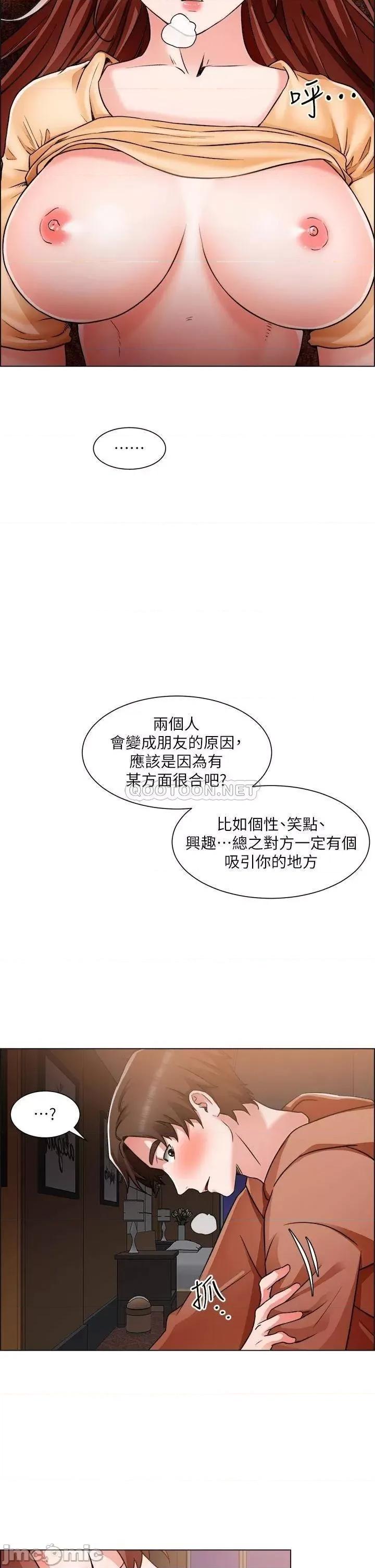 诚征粗工 诚征粗工 第44话_-_射完我们再继续…! 第2页