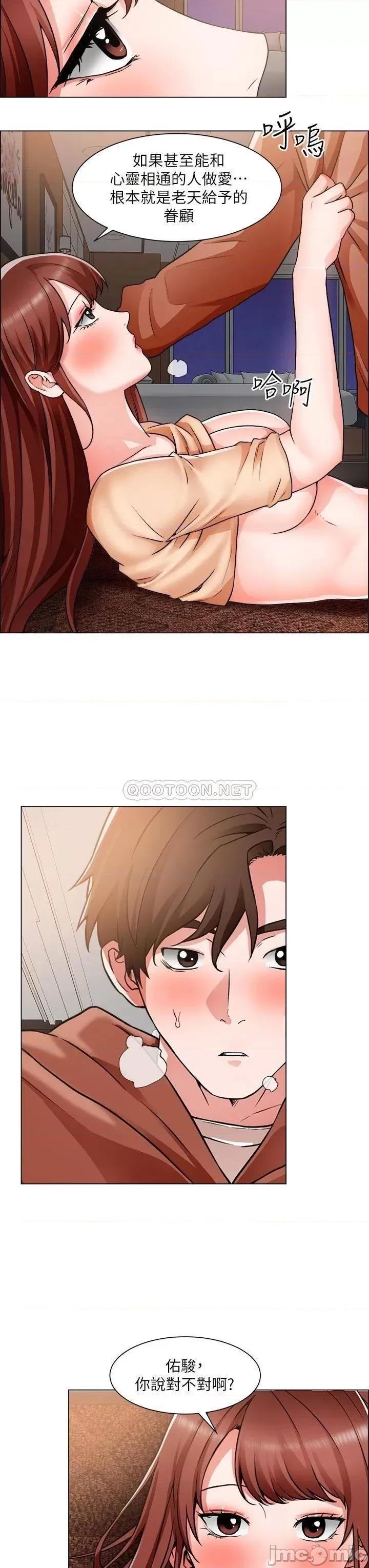 诚征粗工 诚征粗工 第44话_-_射完我们再继续…! 第3页
