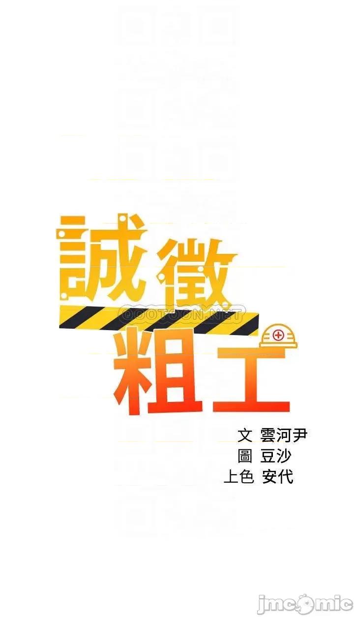 诚征粗工 诚征粗工 第44话_-_射完我们再继续…! 第5页