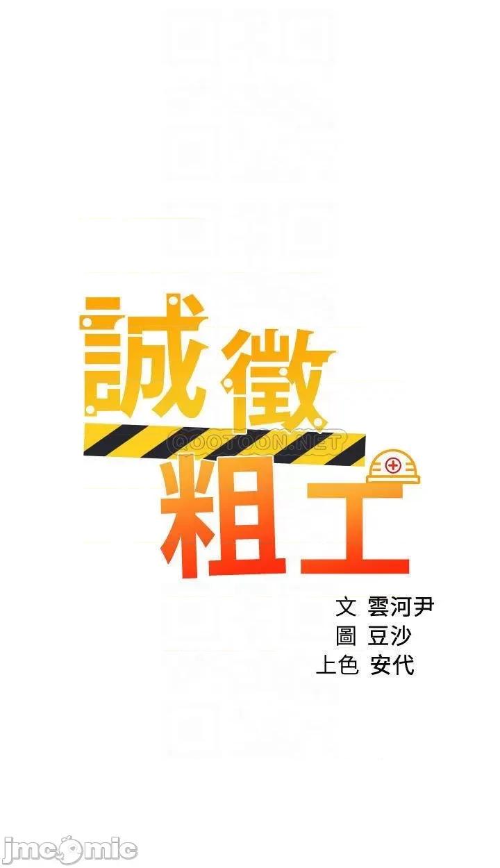 诚征粗工 诚征粗工 第45话_-_今天是安全期…射给我吧! 第4页