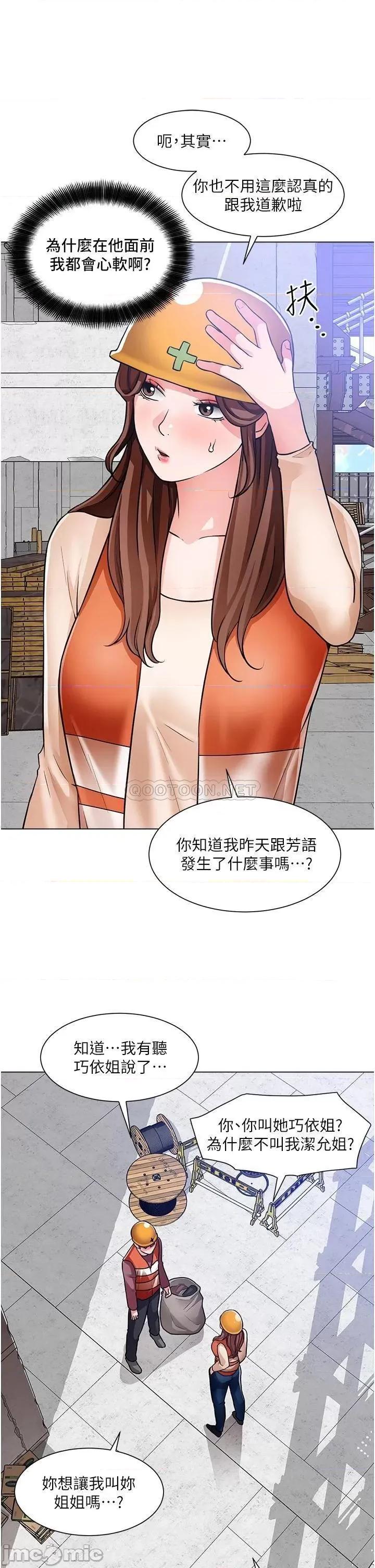 诚征粗工 诚征粗工 第47话_-_充满刺激的工地告白 第19页