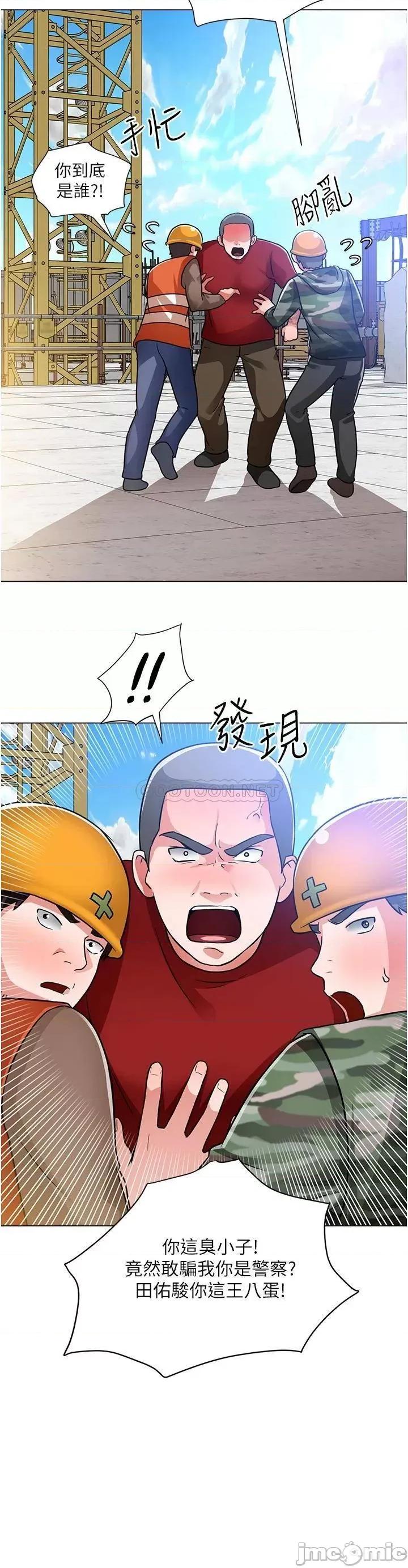 诚征粗工 诚征粗工 第47话_-_充满刺激的工地告白 第23页