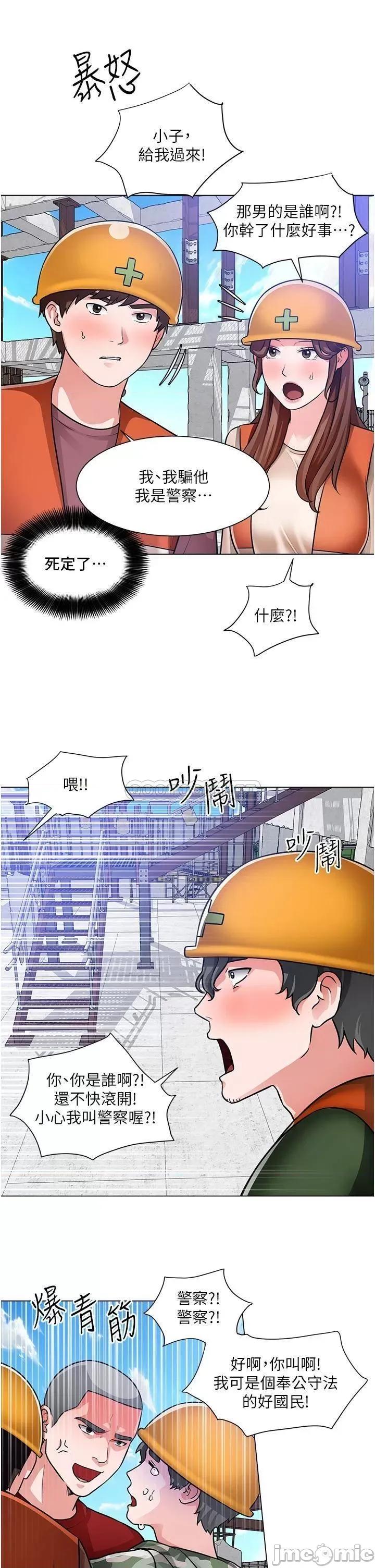 诚征粗工 诚征粗工 第47话_-_充满刺激的工地告白 第24页
