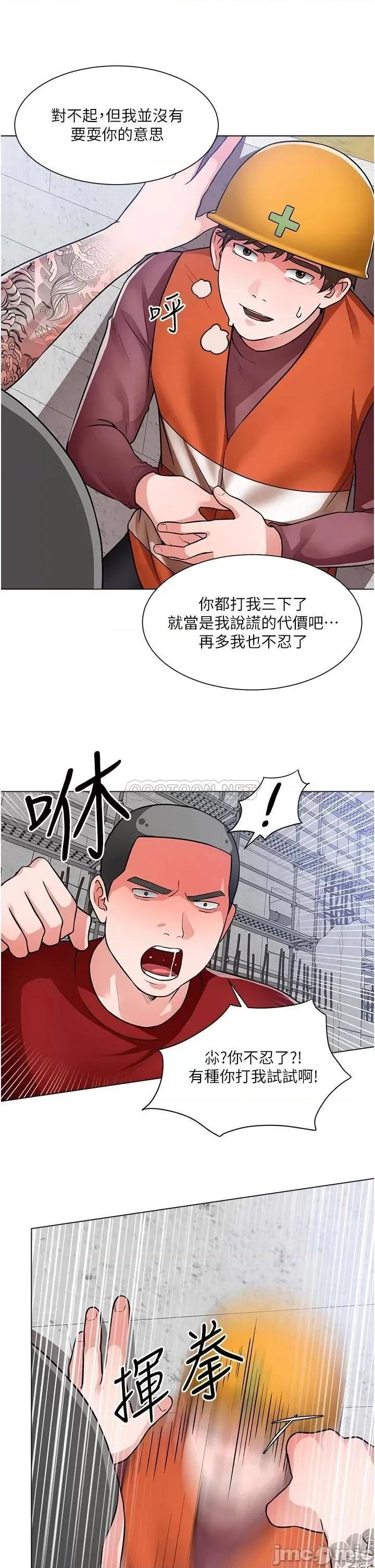 诚征粗工 诚征粗工 第47话_-_充满刺激的工地告白 第29页
