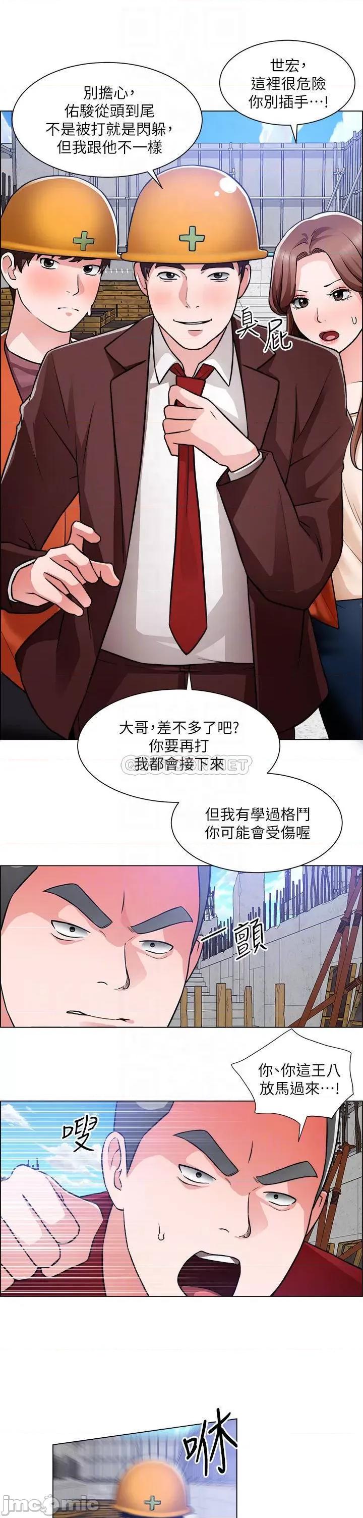 诚征粗工 诚征粗工 第48话_-_用嘴照顾病患 第9页