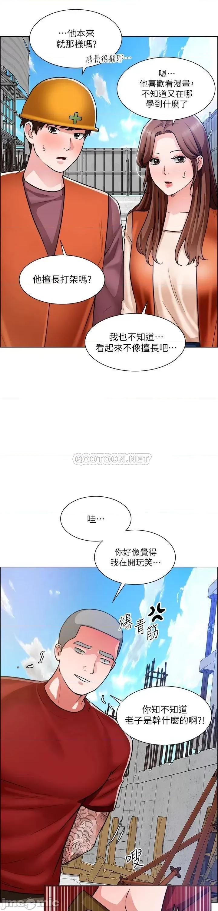 诚征粗工 诚征粗工 第48话_-_用嘴照顾病患 第12页