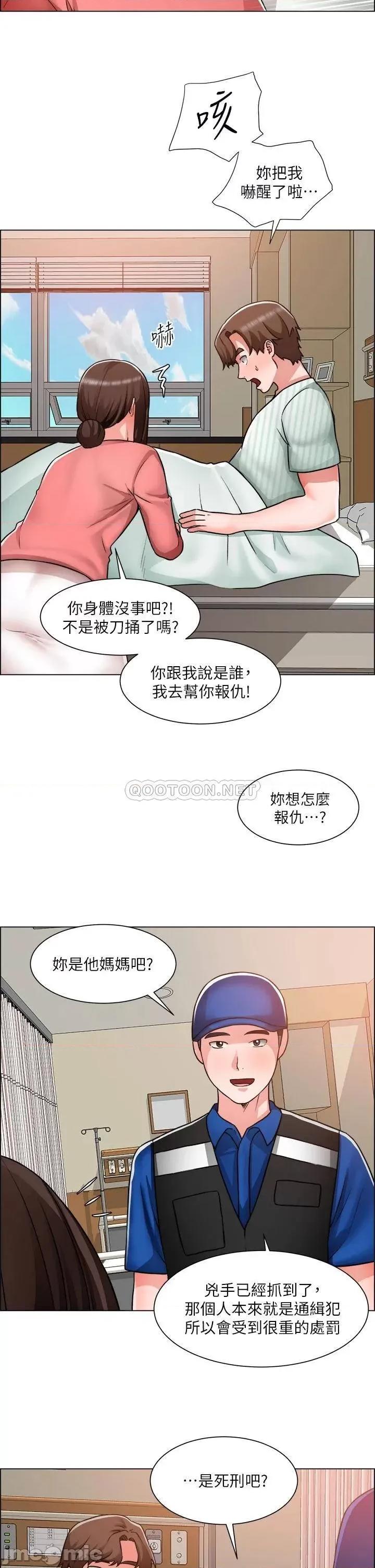诚征粗工 诚征粗工 第48话_-_用嘴照顾病患 第20页