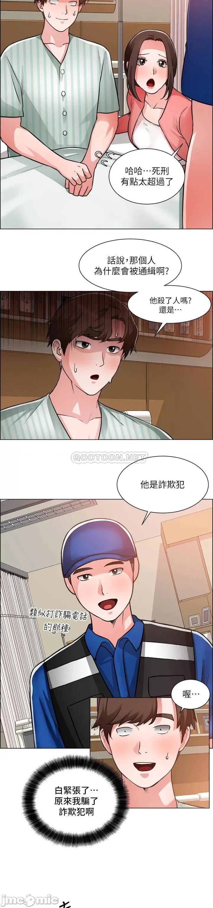 诚征粗工 诚征粗工 第48话_-_用嘴照顾病患 第21页
