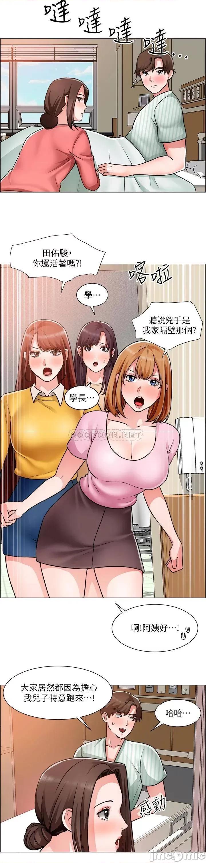 诚征粗工 诚征粗工 第48话_-_用嘴照顾病患 第22页