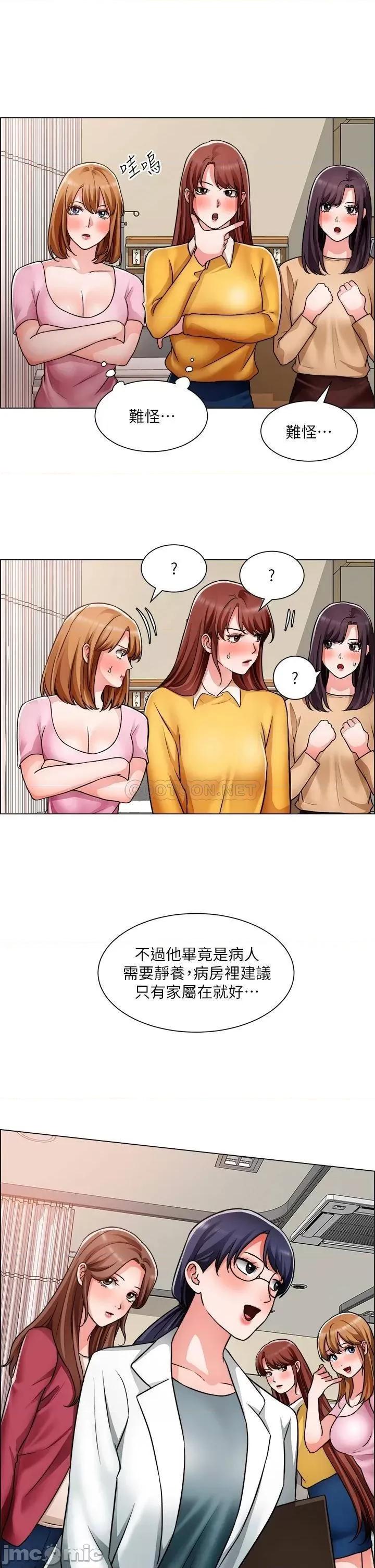 诚征粗工 诚征粗工 第48话_-_用嘴照顾病患 第25页