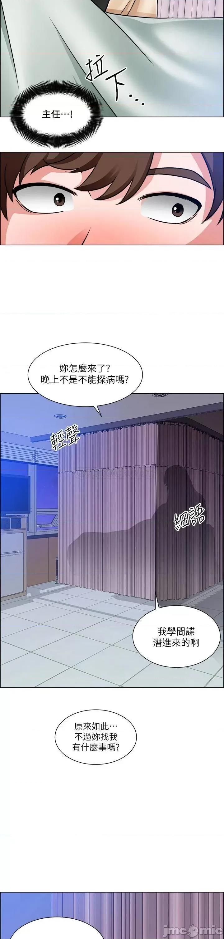 诚征粗工 诚征粗工 第48话_-_用嘴照顾病患 第28页