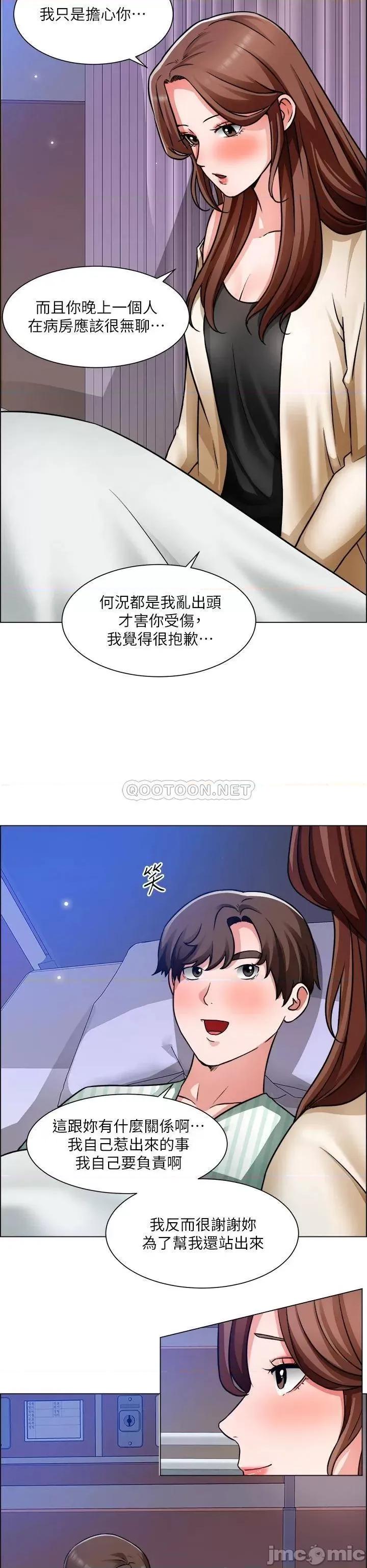 诚征粗工 诚征粗工 第48话_-_用嘴照顾病患 第29页
