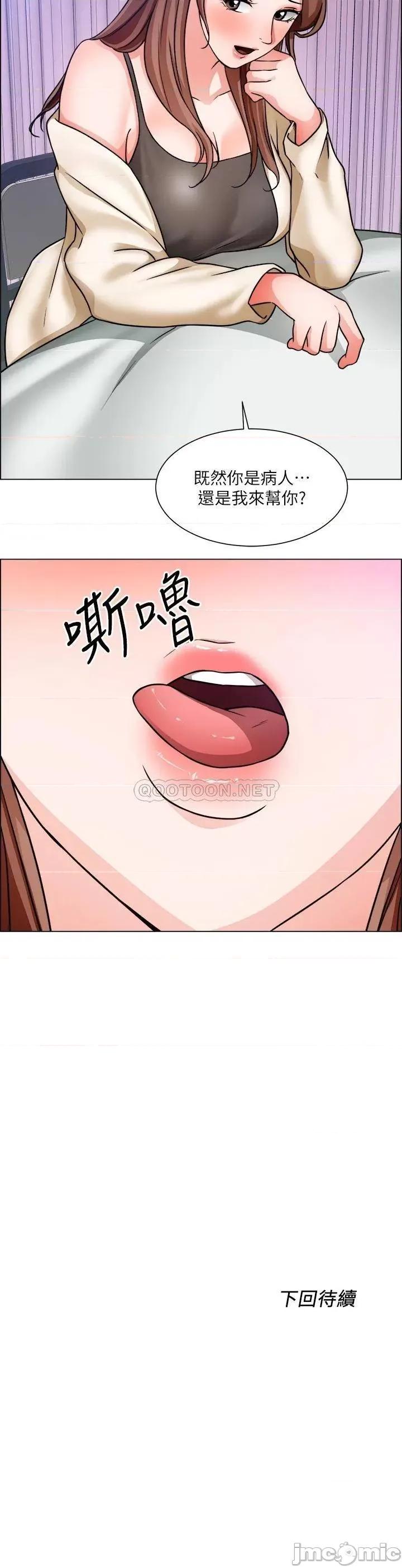 诚征粗工 诚征粗工 第48话_-_用嘴照顾病患 第31页